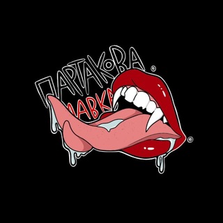 Партакова Лавка