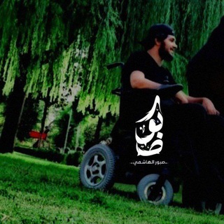 ● قَنَاة | صَبُور الهَاشِمِيّ
