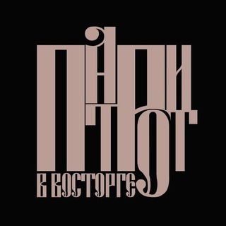 Патри⭕️т в В⭕️сторге