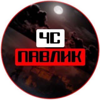 ЧС Павловский Посад