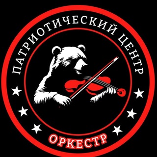 Патриотический центр «ОРКЕСТР»