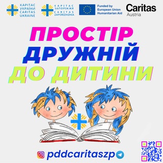 ПРОСТІР ДРУЖНІЙ ДО ДИТИНИ