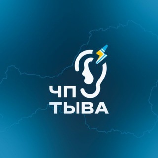 Подслушка ЧП ТЫВА КЫЗЫЛ