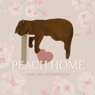 PEACH HOME | СВЕЧИ ДИФФУЗОРЫ