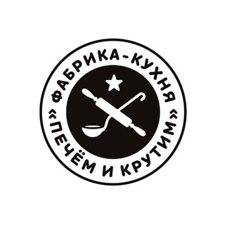 Кафе "Печём и Крутим"