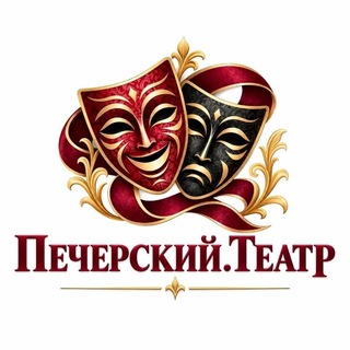 "Печерский.Театр"🎭