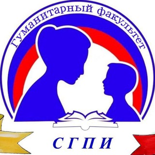 Гуманитарный факультет