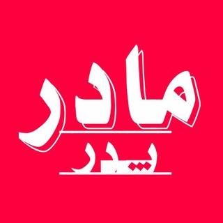 پدر_مادر