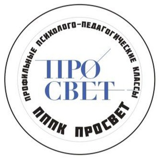 Психолого-педагогические классы Государственный университет просвещения | ПРОСВЕТ