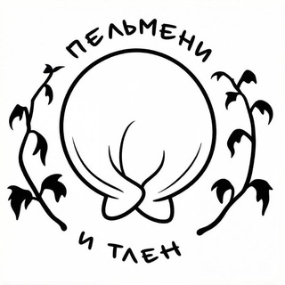 Пельмени и тлен - нишевый мем паблик 21+