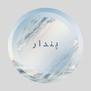 پندار