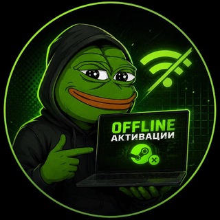 Пепе|Оффлайн Активации