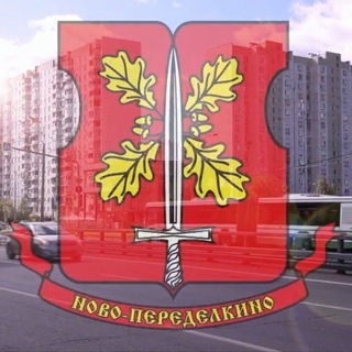 Район Ново-Переделкино