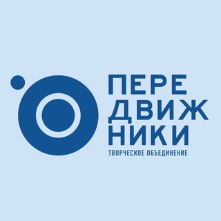 Передвижники. Творческое обьединение