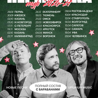 Перемотка • Тур 2026-27