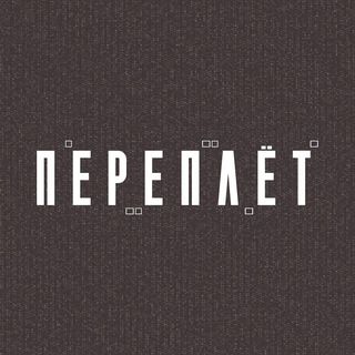 Переплёт | Детективная игра