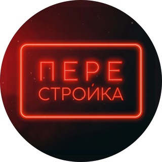 ПЕРЕСТРОЙКА БАР