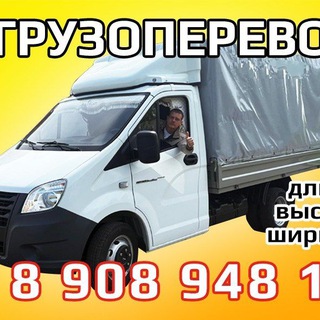 Грузоперевозки Киселевск