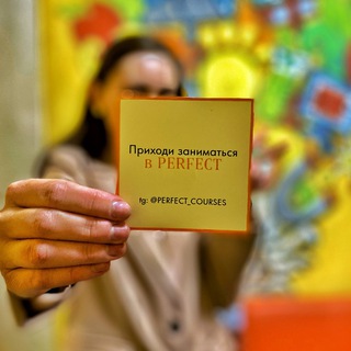 PERFECT — КУРСЫ ДЛЯ ШКОЛЬНИКОВ