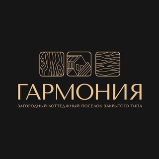 Коттеджный поселок "Гармония"