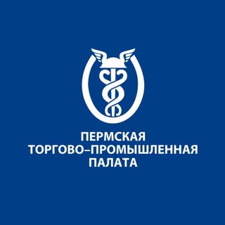 Пермская ТПП