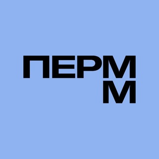 ПЕРММ — музей современного искусства