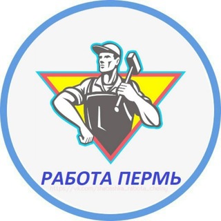 Работа | Шабашка | Халтура | Пермь