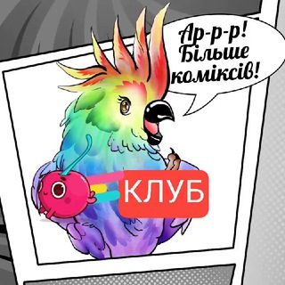 Перо і Чорнила 🪶 КЛУБ КОМІКСІВ МАЛЬОПИСІВ МАНГИ🪶 Підтримуємо самвидав
