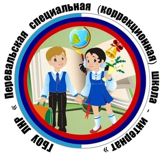 Перевальская школа-интернат