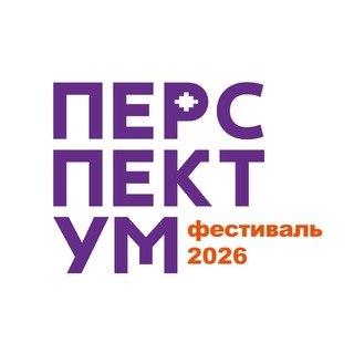 Фестиваль маркетинговых услуг «Перспектум»