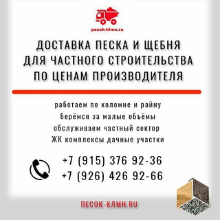 Песок и щебень в Коломне