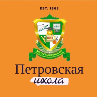 Петровская школа