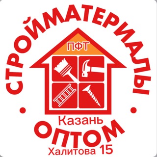 🧩Оптовый склад на Халитова 15 г.Казань +79600469087
