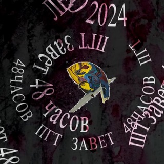 ПГТ Завет