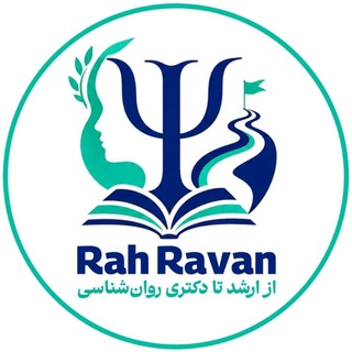 کنکور دکتری روانشناسی رَه‌روان