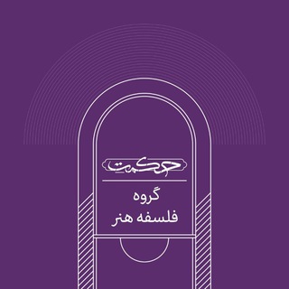 فلسفه هنر
