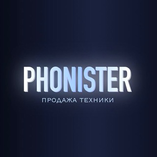 Phonister | Фонистер | Айфоны по РФ ✉️🚚