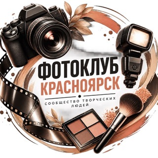 Фотоклуб «Красноярск»