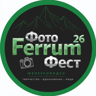 ФотоFerrumФест