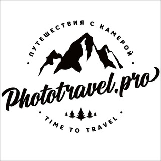 Фототуры | Фотопутешествия | Авторские фотографии