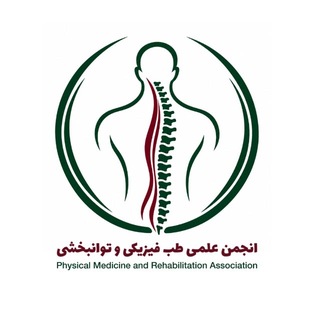 انجمن علمی طب فیزیکی