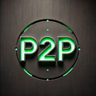 P2P это просто