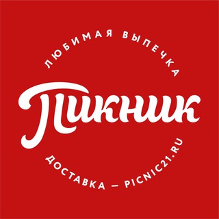 Пикник