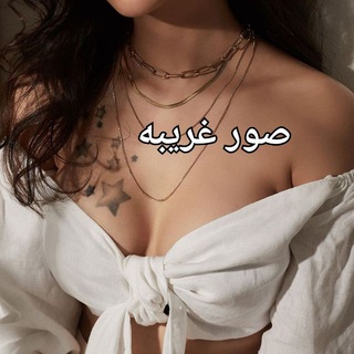 ✨صور غريبه👀✨