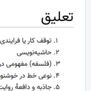 تعلیق | علی پیرحیاتی