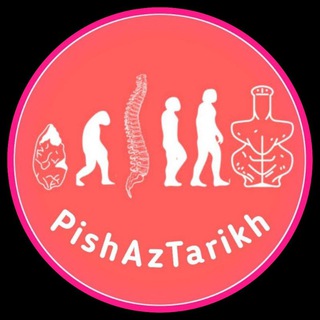 پیش از تاریخ