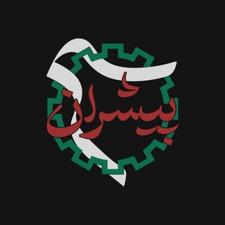پیشران