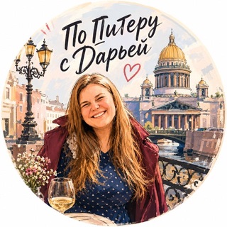 По Питеру с Дарьей