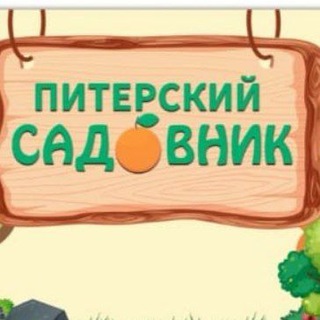Питерский садовник | Магазин товаров для садоводства