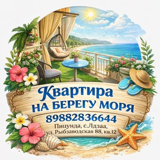 Отдых в Абхазии♥️Пицунда♥️Лдзаа♥️